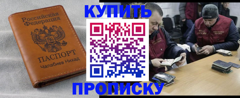 прописка от собственника в Урус-Мартане