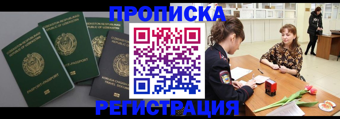 прописка паспорт в Урус-Мартане