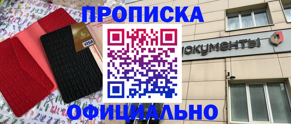 прописка ребенка в Урус-Мартане